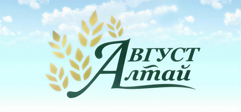 Август Алтай и OZON