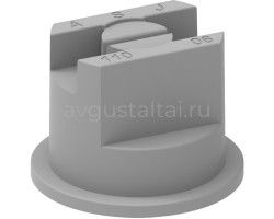 Распылитель "ASJ" SF 110-06 серый